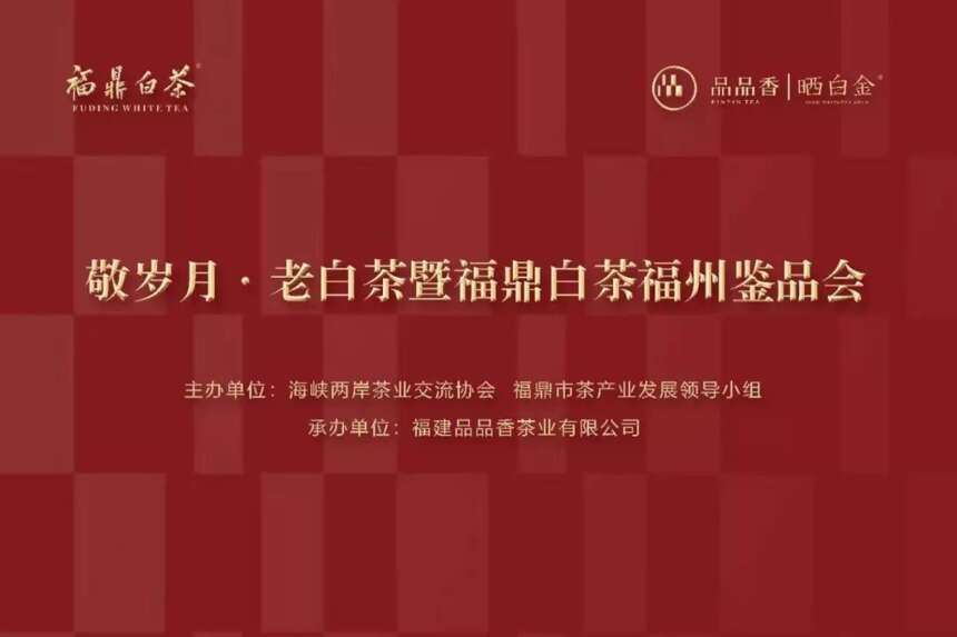 老白茶究竟什么味？12月1日，来香格里拉品鉴“40年陈”白牡丹