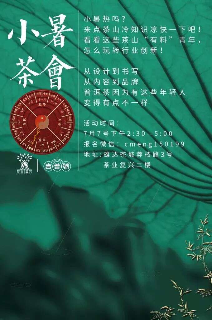 小暑茶会｜两个年轻的团队聊一聊，如何通过内容塑造品牌？