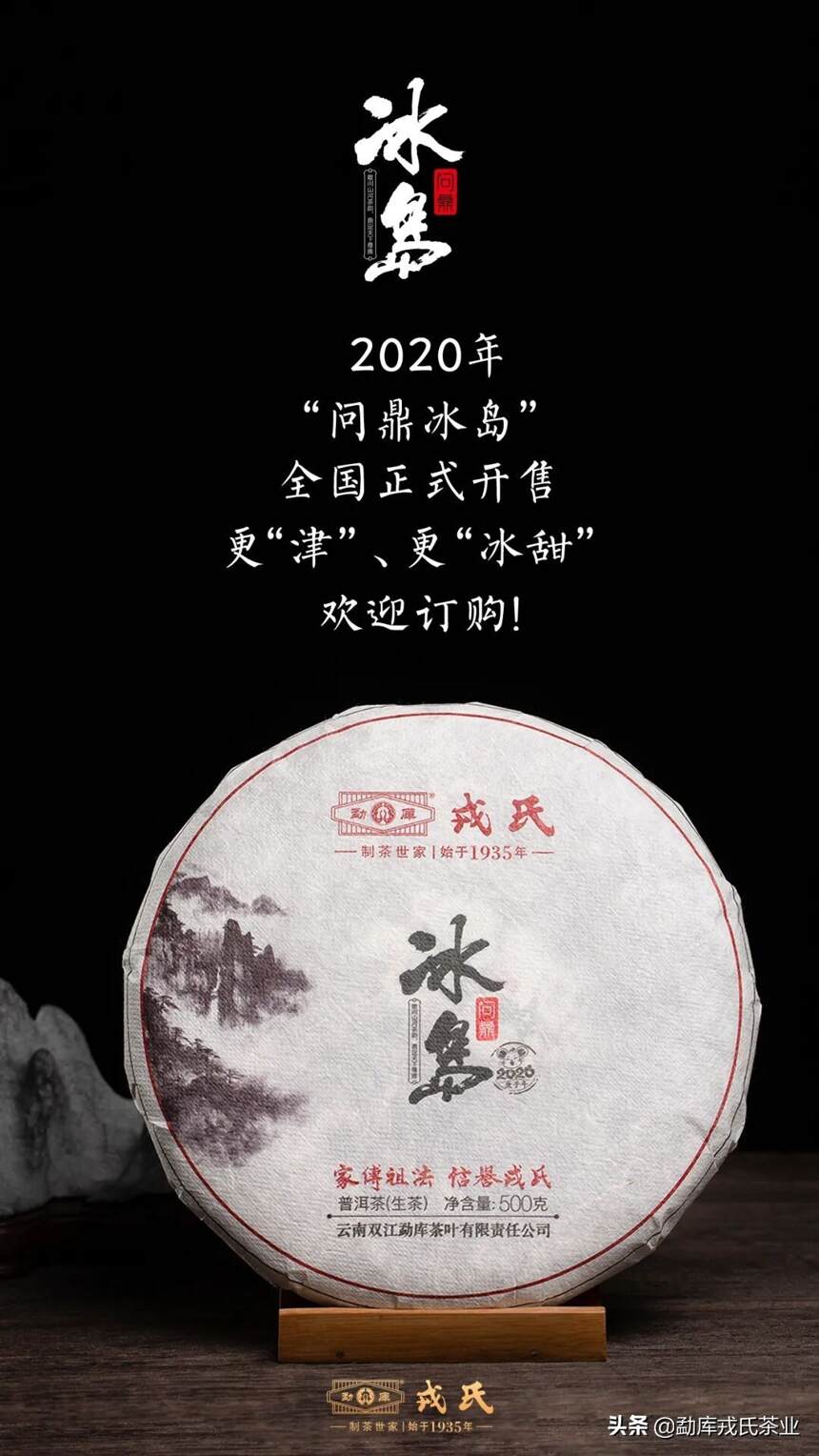 2020“问鼎冰岛”，更“津”，更“冰甜”！