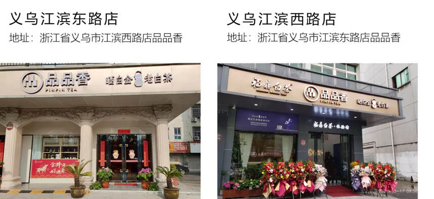 战报丨180天110家店，品品香火力全开！香飘全国