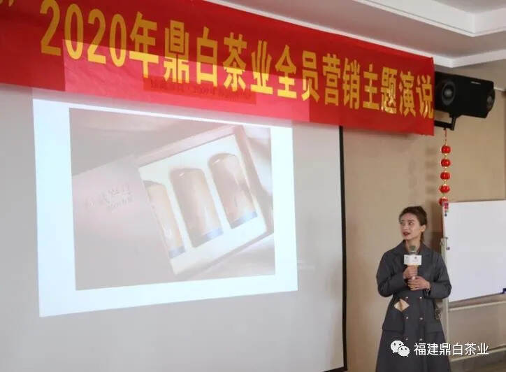 “我最专业”2020年鼎白茶业全员营销主题演说比赛圆满落幕