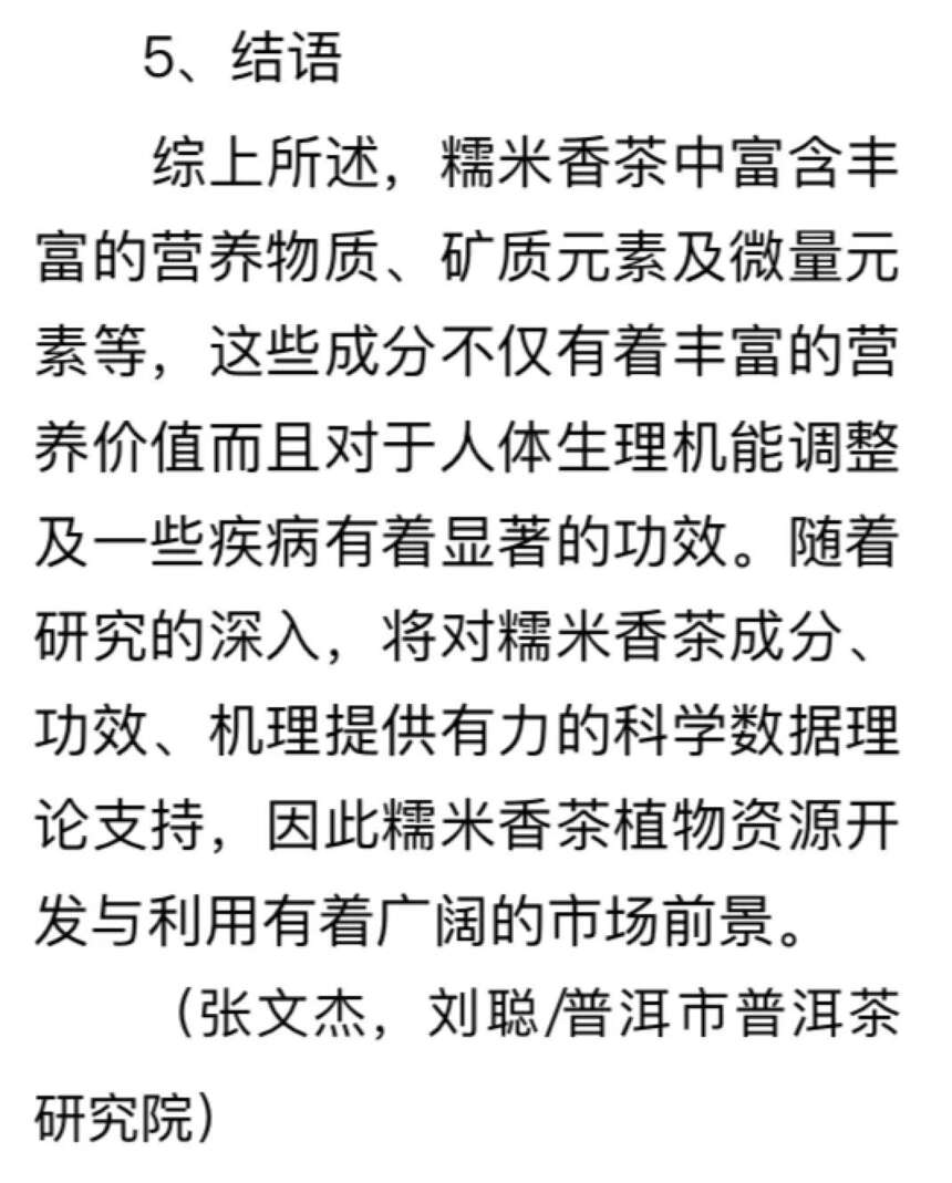 糯米香叶到底有没有毒？