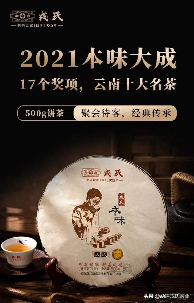 云南省十大名茶 | 2021年本味大成正式上市