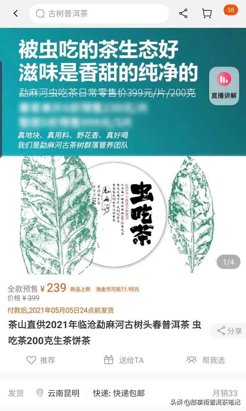 勐麻河“隔年香”的普洱茶，茶汤细/厚度好/生津绵密