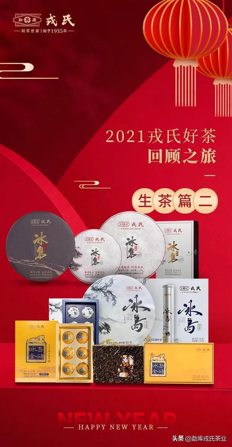 2022新春茶礼 | 冰岛茶，看戎氏，您的尊享礼赠之选（生茶篇二）