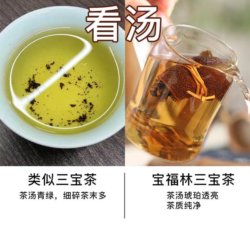 如何分辨真假三宝茶？