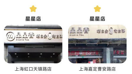 战报丨180天110家店，品品香火力全开！香飘全国