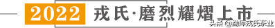 茶气刚猛 却 密甜如泉 | 2022戎氏·磨烈 甜蜜来袭