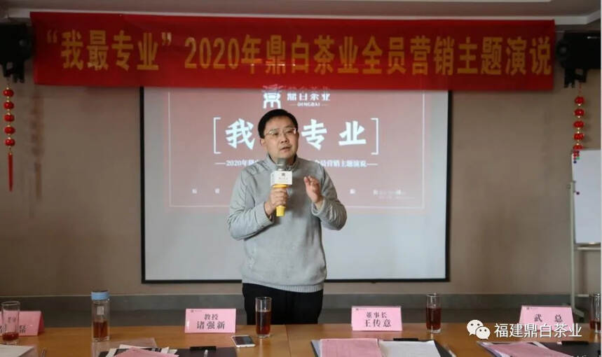 “我最专业”2020年鼎白茶业全员营销主题演说比赛圆满落幕