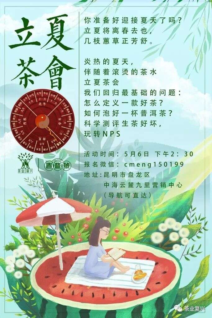 立夏茶会，我们喝老班章！