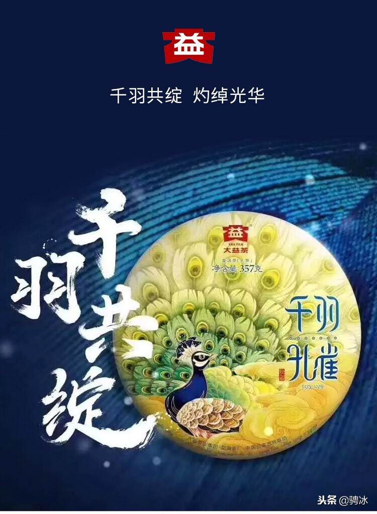 千羽孔雀，十几万/件之大益普洱新茶，茅台在它面前算什么……,……