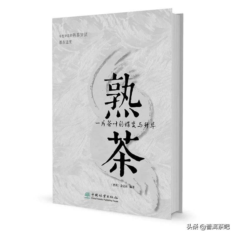 「普洱熟茶书」2021年，普洱茶熟茶的书你一定要读这本