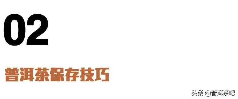 「干货分享」什么样的环境适合保存普洱茶呢？