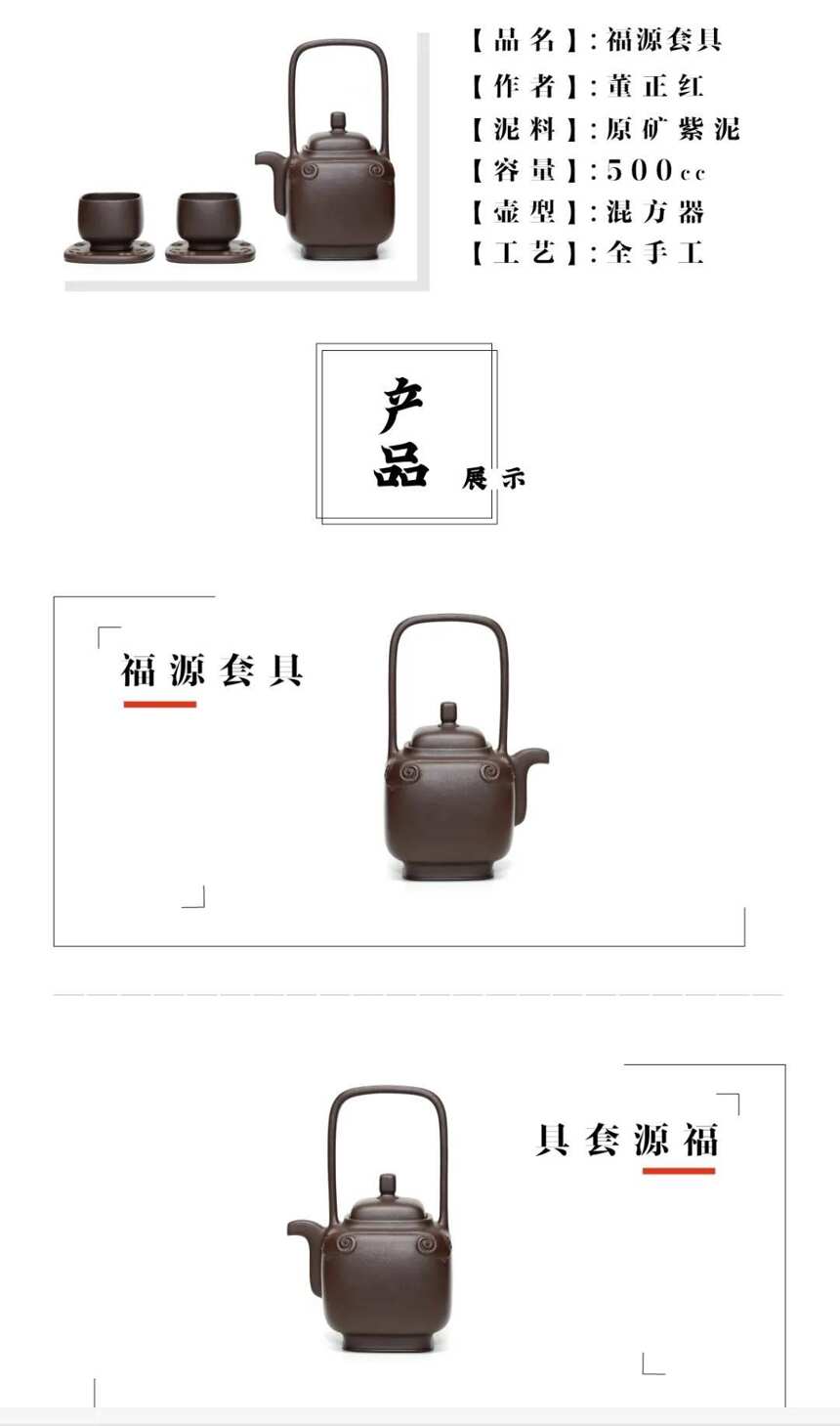 闲持一盏茶​ 静看人间事​​福源套组•500CC 董正红 原矿紫泥