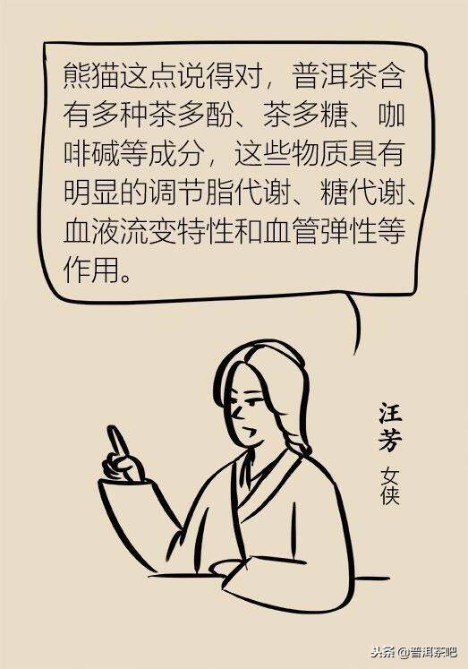 漫画普洱茶的功效