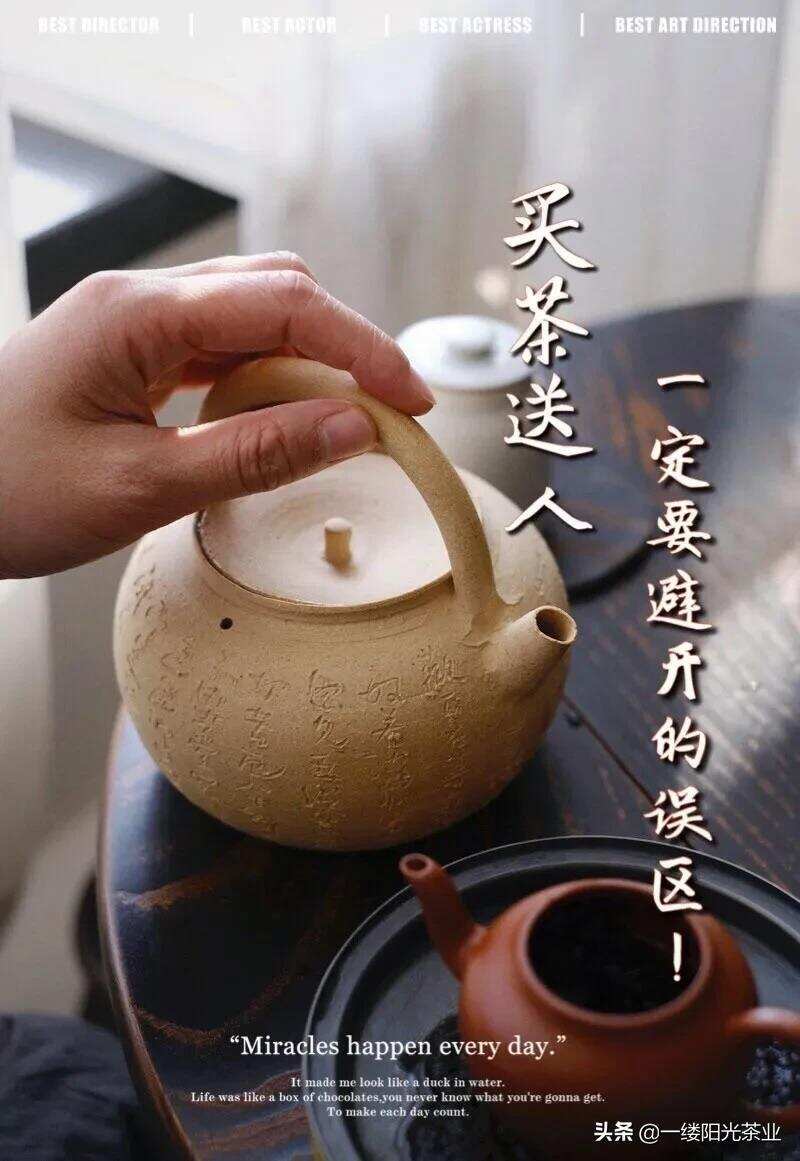 买茶送人送礼，一定要避开的误区❗️别闹出来笑话