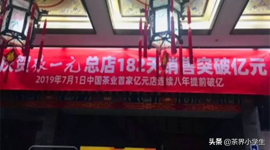 这家茶企有个“亿元店”，他的标杆门店和产品爆款如何打造？