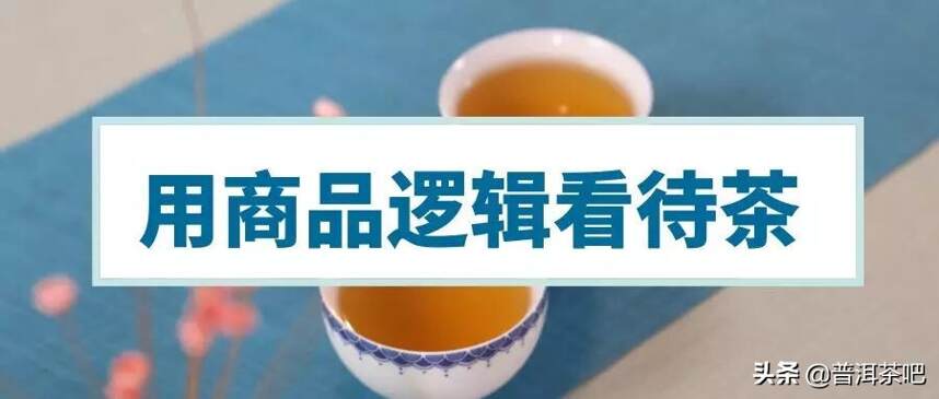 90后茶叶店老板的自述：茶叶是商品，不是文化品、更不是艺术品