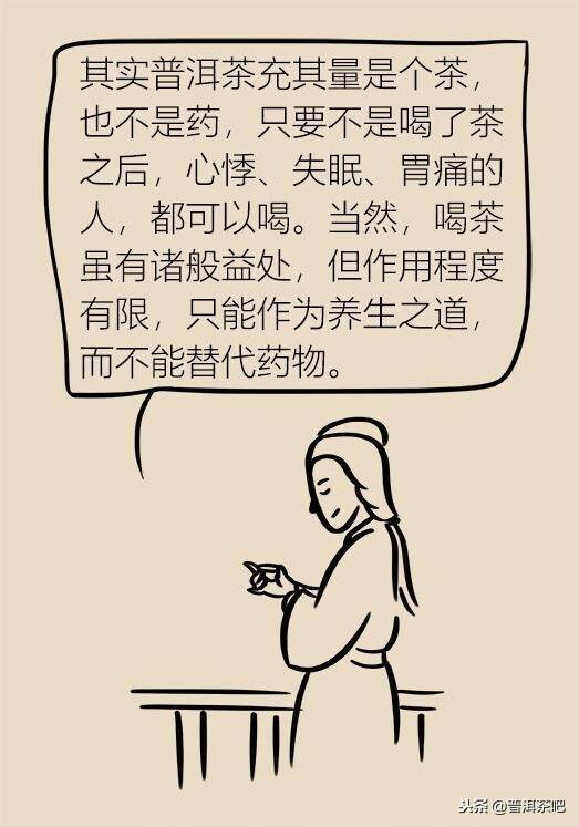 漫画普洱茶的功效