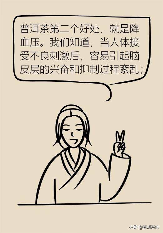 漫画普洱茶的功效