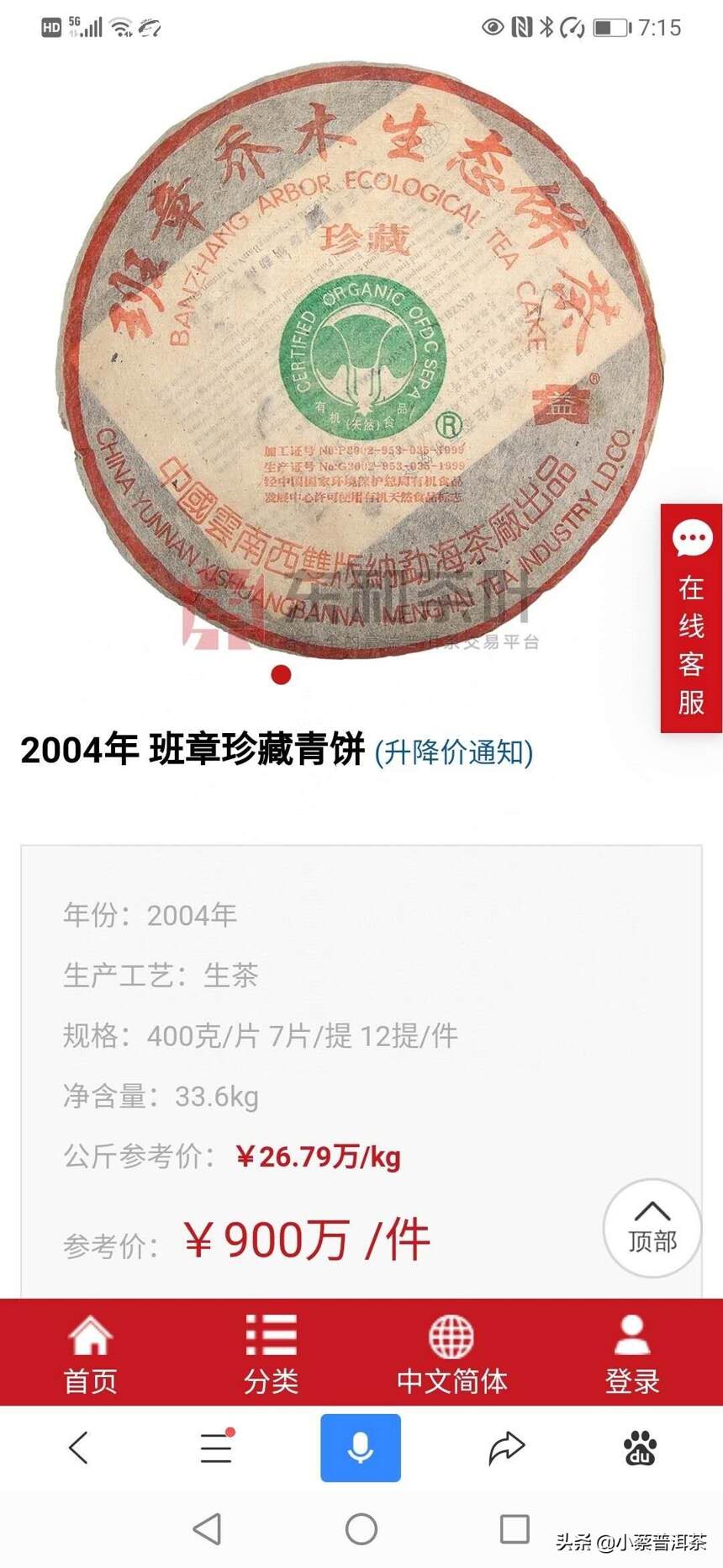 啧啧啧，竟然有人喝勐海茶厂班章小白菜2004年班章珍藏青饼