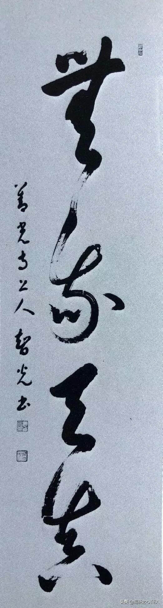 日本茶挂，以字授道