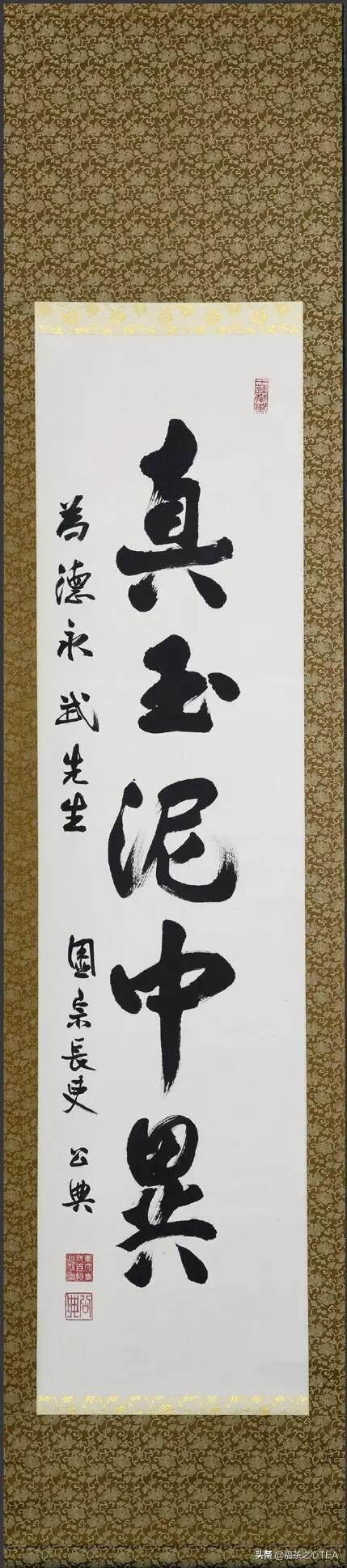 日本茶挂，以字授道