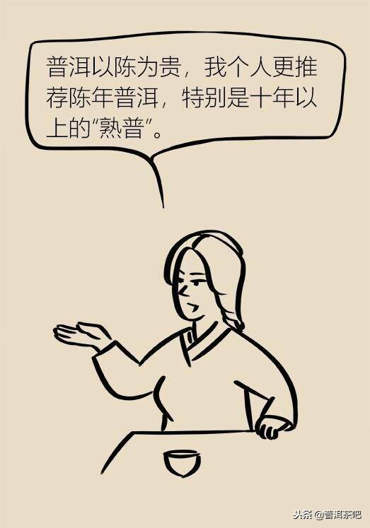 漫画普洱茶的功效