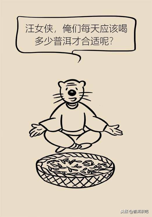 漫画普洱茶的功效