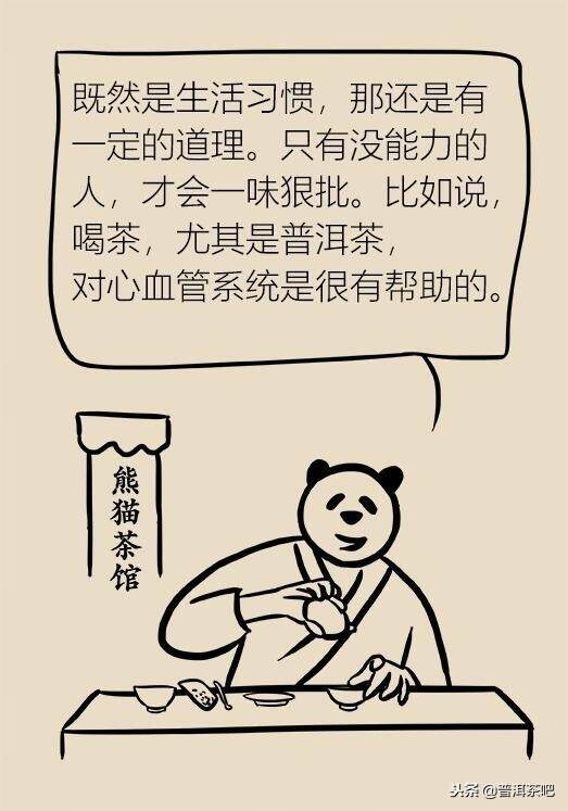 漫画普洱茶的功效