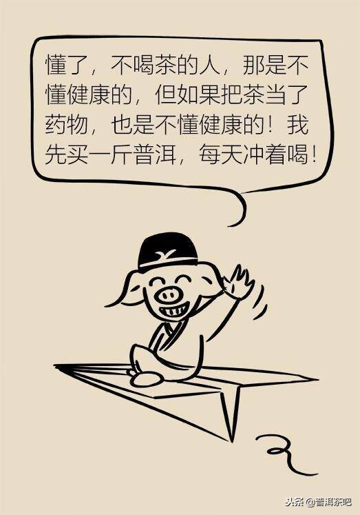 漫画普洱茶的功效