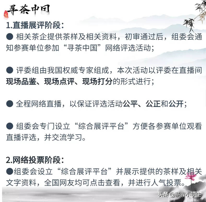 《寻茶中国》全国十大名茶网络评选