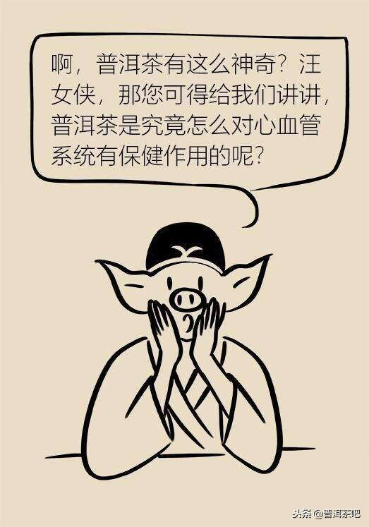 漫画普洱茶的功效