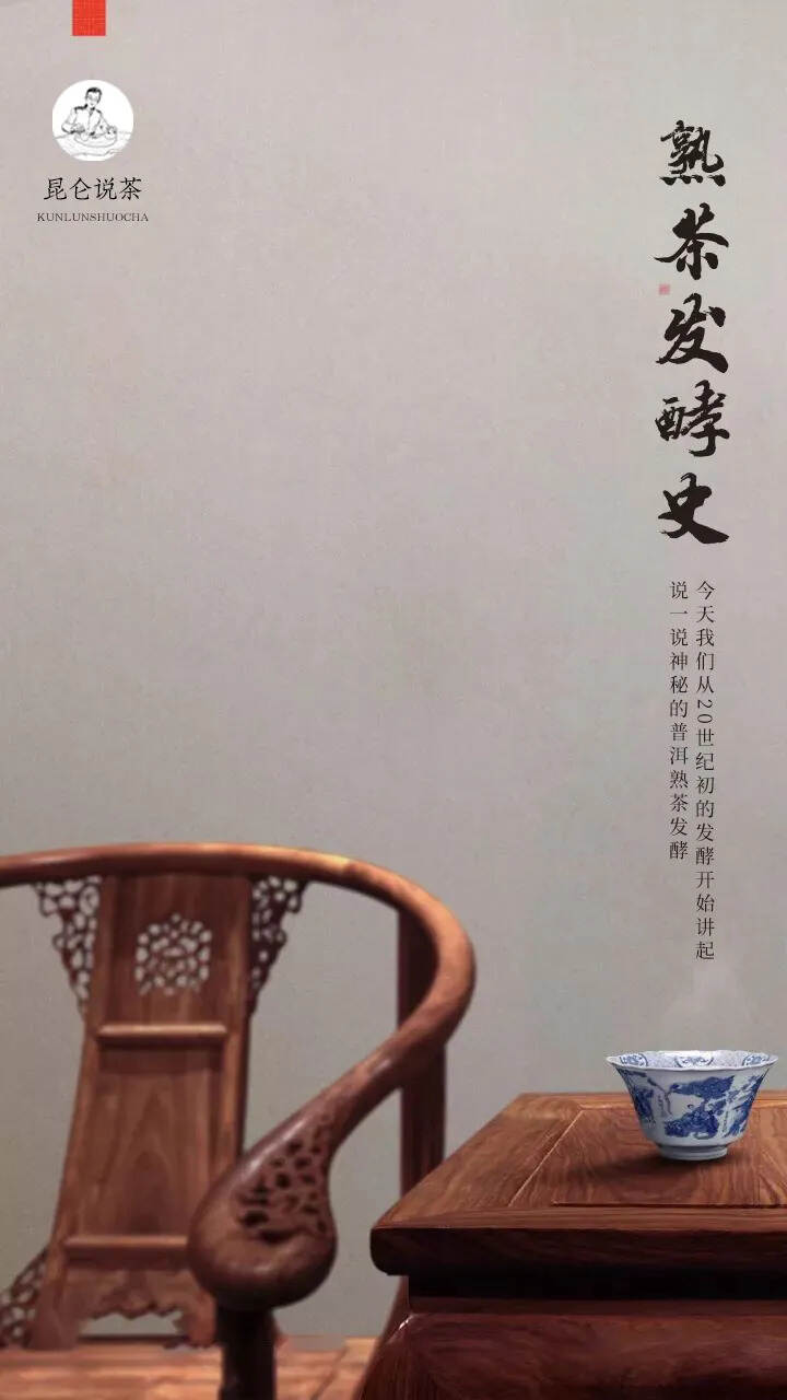 熟茶，是怎么“熟”起来的？