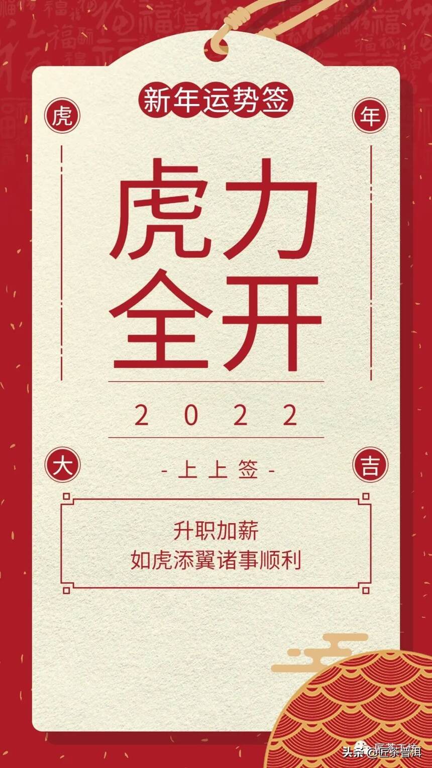 你的2022年专属福签，快来领取吧