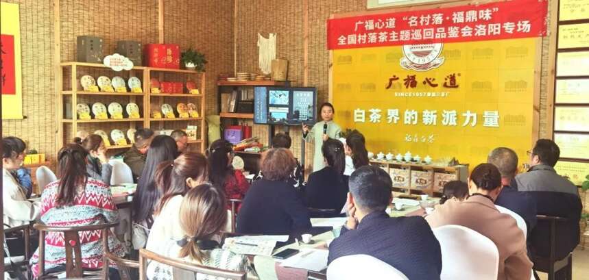 广福心道首站洛阳：村落品鉴会融合直播，荣登河南榜第一名