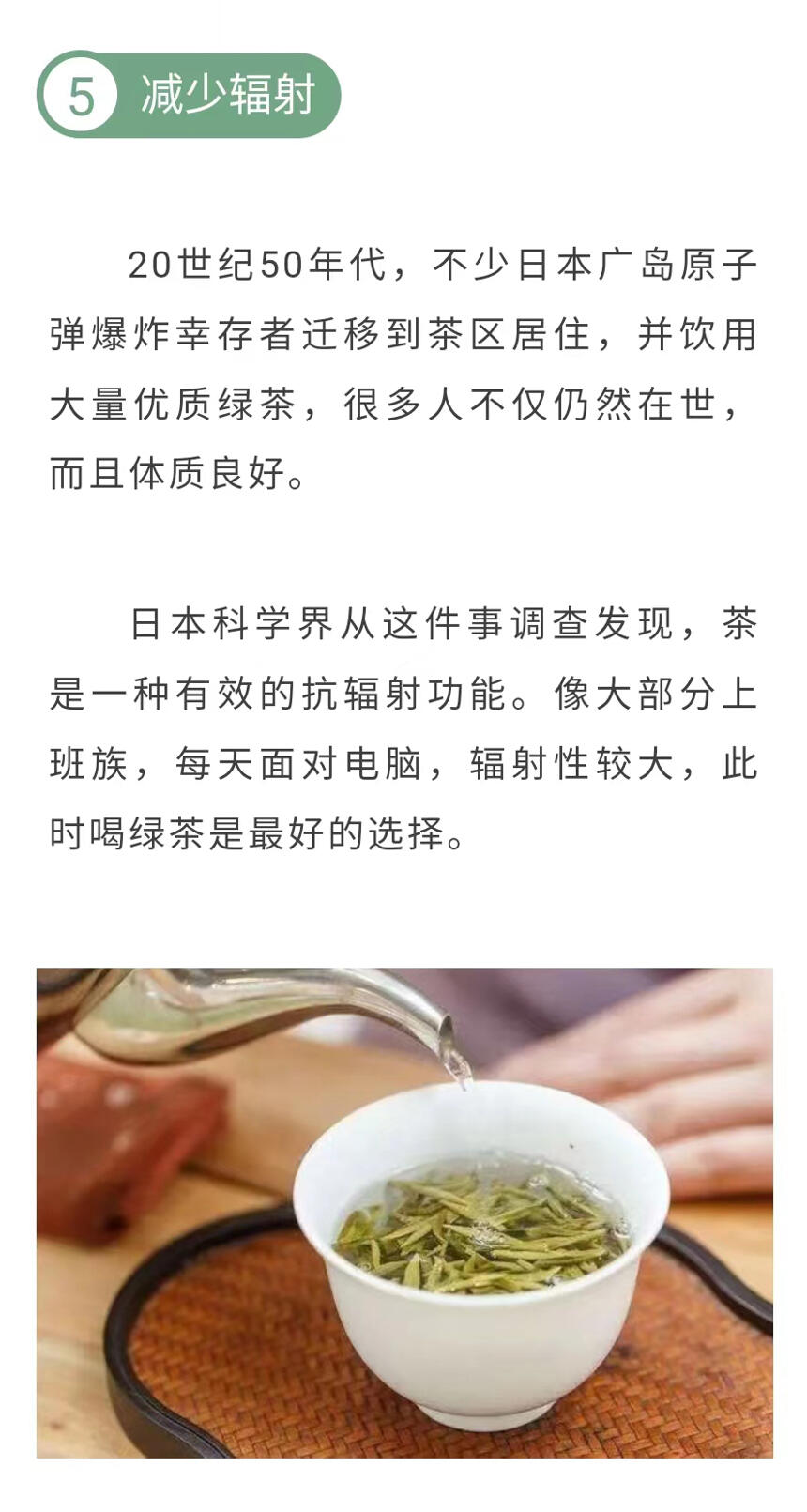 夏季喝绿茶，好处多多