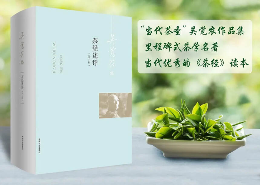 《茶经述评》20世纪的新茶经