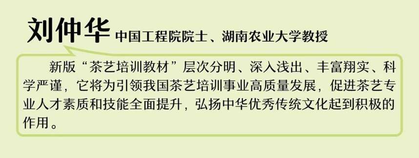 陈宗懋 周国富 刘仲华为什么要联袂推荐这套茶艺培训教材