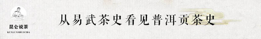 若不是它，普洱茶史可能被改写