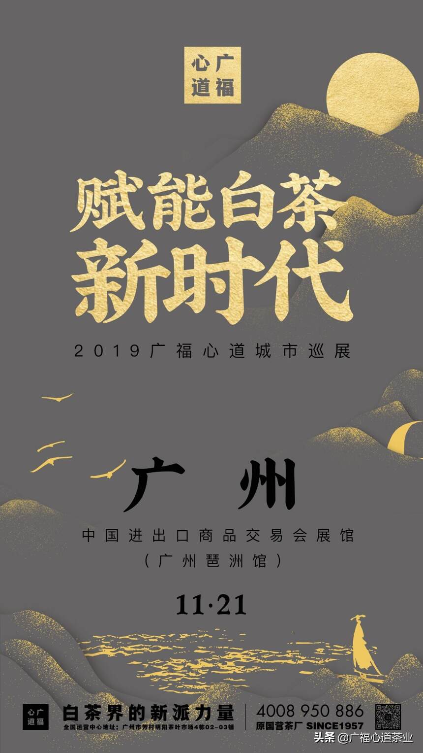 推广福鼎白茶永不止步，广福心道燃爆北京茶博会｜心动态