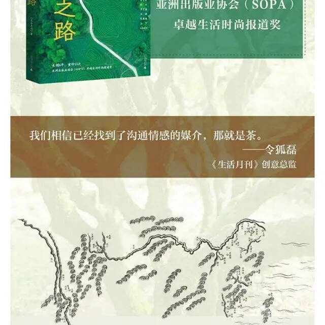 访茶游学茶之路，你的背包里少不了这本书