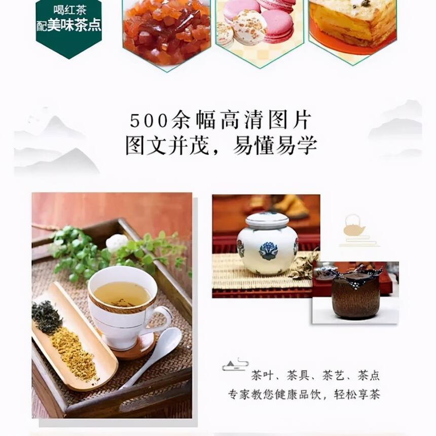 茶图鉴：从识茶到品茶#茶书top100#