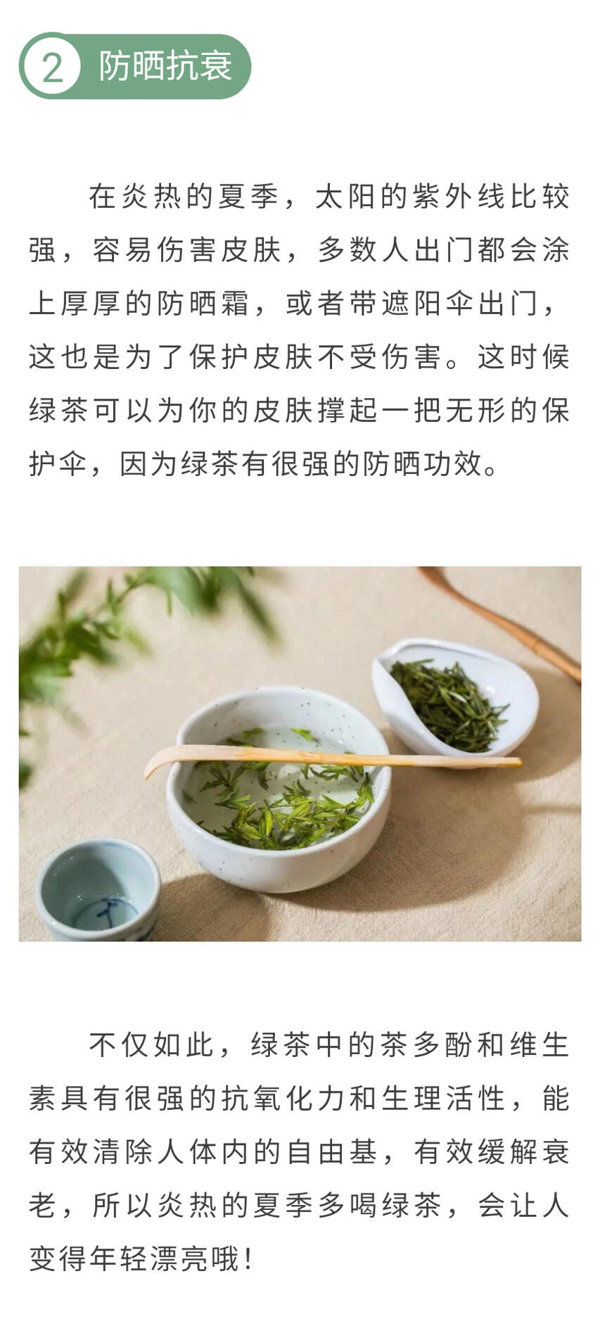 夏季喝绿茶，好处多多