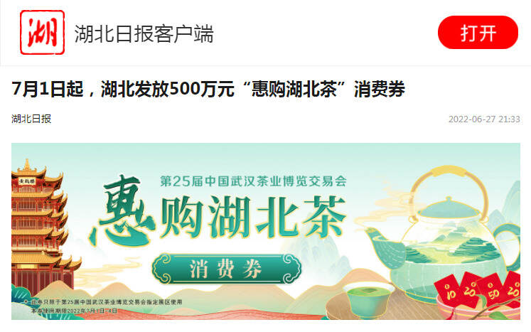 500万“惠购湖北茶”消费券7月来袭，抢券用券攻略都在这里