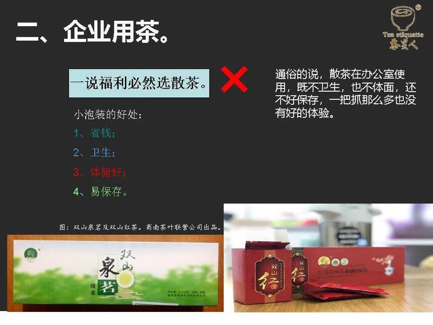 企业应该如何选择茶礼？