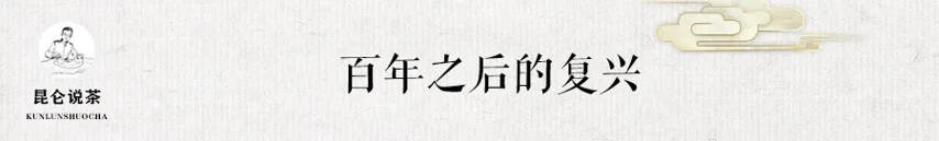 若不是它，普洱茶史可能被改写