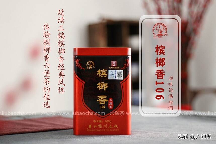 「茶评」又一款槟榔香六堡茶精品！三鹤六堡茶 2019年槟榔香106