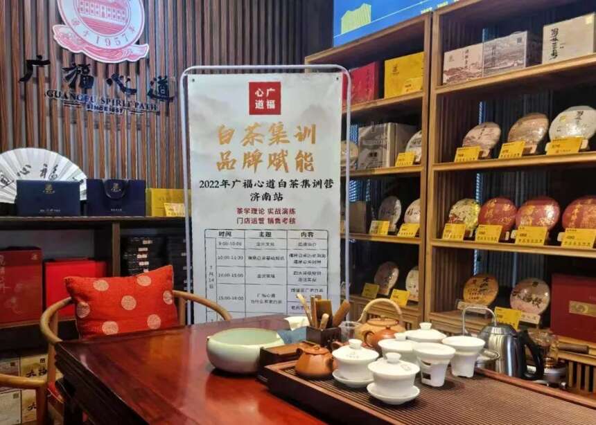 广福心道集训营济南站，品牌赋能新升级，掌握茶业新机遇