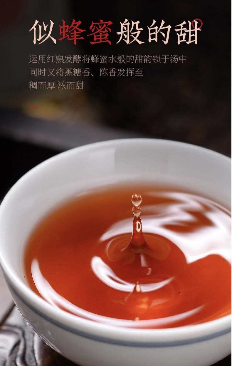 甜！熟茶的基本追求